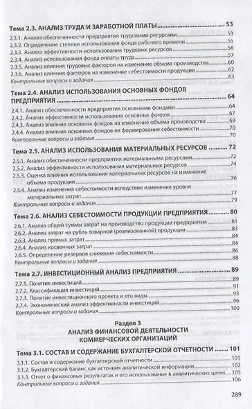 Анализ финансово-хозяйственной деятельности коммерческих организаций. Учебное пособие - фото 3