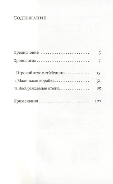 Алхимия грошового магазина - фото 2