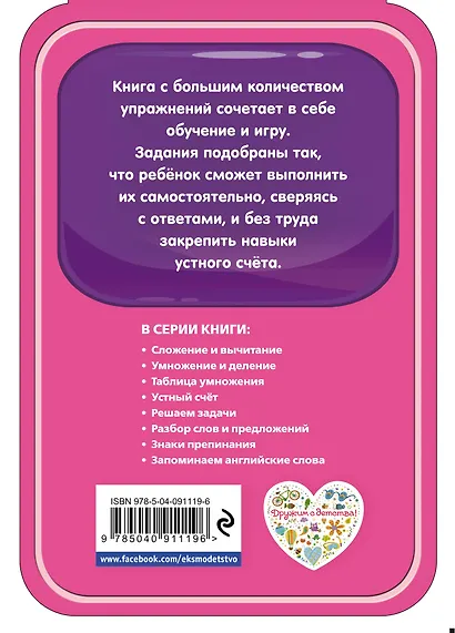 Устный счет - фото 2