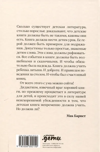 Секретная дверь : Почему детские книги — это очень серьезно - фото 2