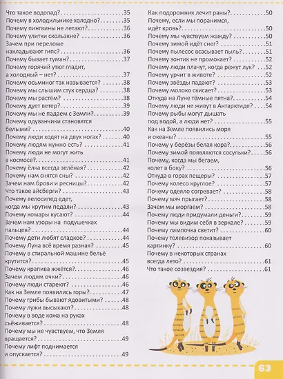 Энциклопедия "Почему?" - фото 7