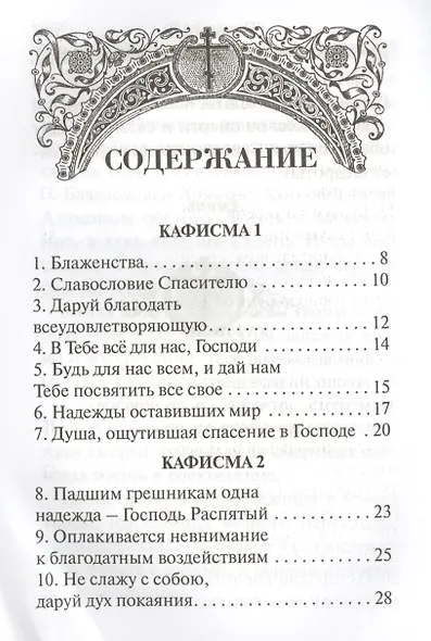 Псалтирь преподобного Ефрема Сирина - фото 2