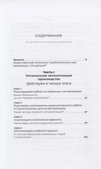 Реинжиниринг бизнеса: Как грамотно внедрить автоматизацию и искусственный интеллект - фото 2