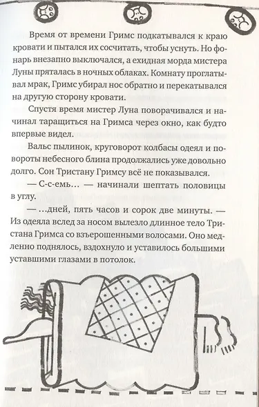 Настоящие бумажные вещи Т. Гримса - фото 5