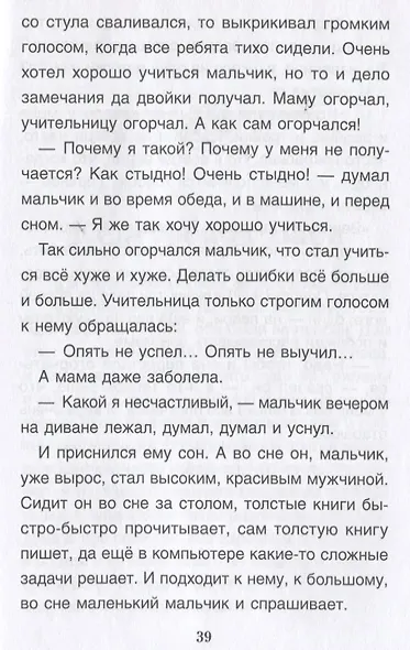 Комплект Терапевтические сказки 2. Девочка с мишкой и другие терапевтические сказки для детей - фото 9
