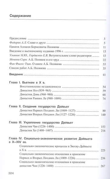 Возрождение средневекового Вьетнама (X - начало XV в.) - фото 3