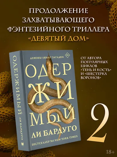 Одержимый - фото 3