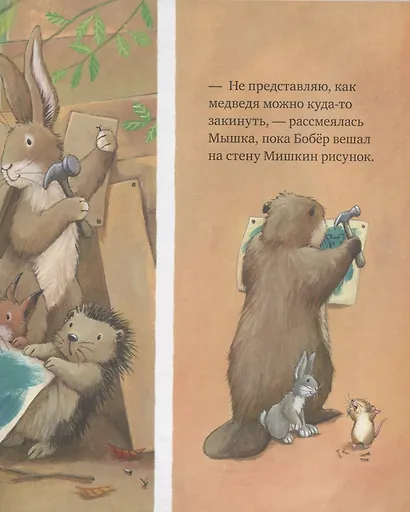 Мишка, я скучаю! - фото 5