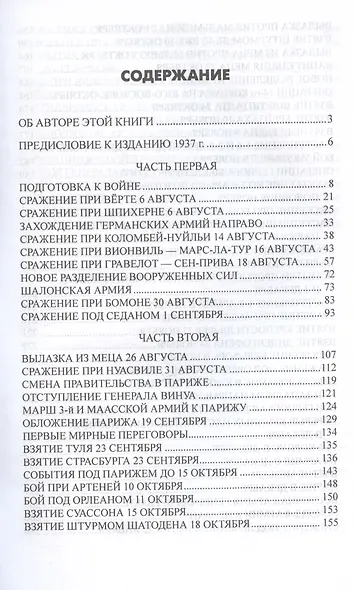 История германо-французской войны. 1870-1871 гг. - фото 3