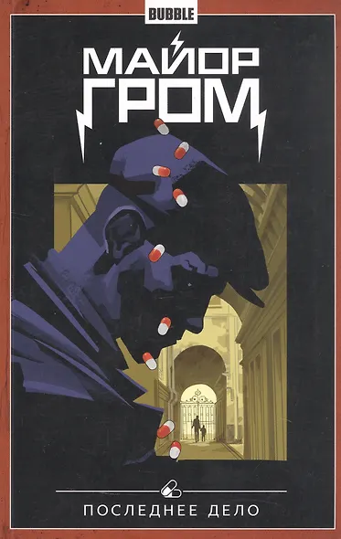 Майор Гром том 8 - фото 2