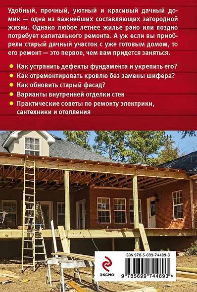 Ремонт дачного дома - фото 2