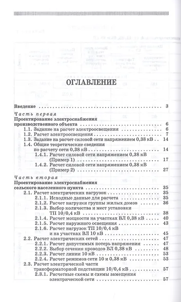 Электроснабжение. Курсовое проектирование. Учебное пособие - фото 2