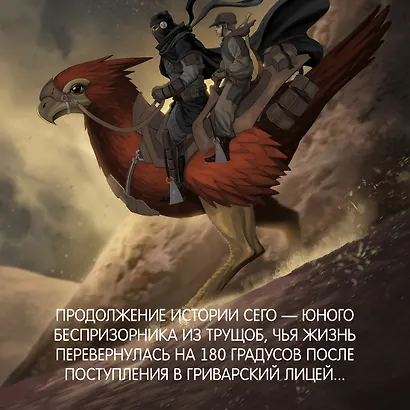 Кодекс боя. Книга 2. Кровь гривара - фото 7