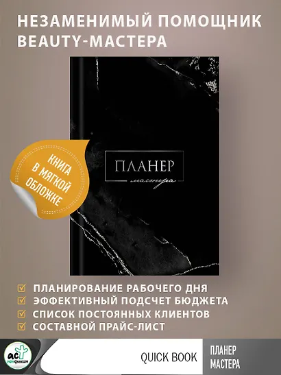 Ежедневник недатированный «Планер мастера» А5, 80 листов, АСТ - фото 3