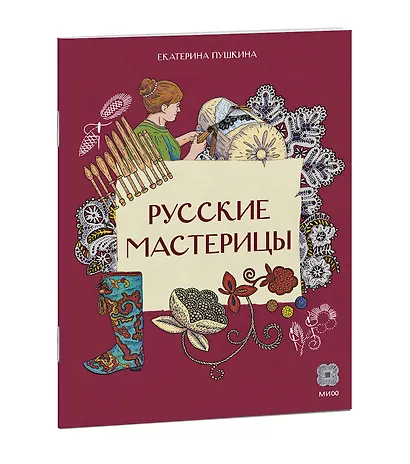 Русские мастерицы - фото 3
