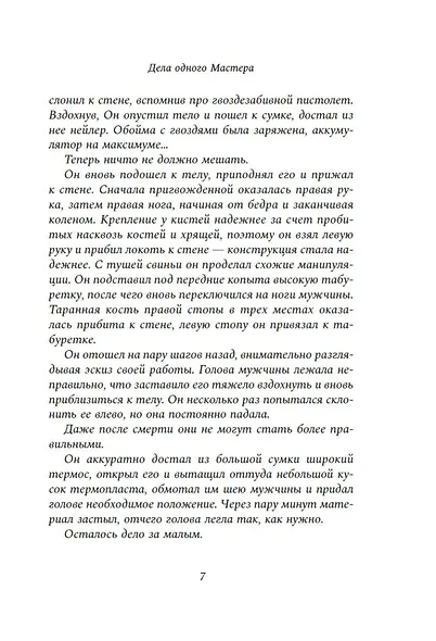 Дела одного Мастера - фото 12