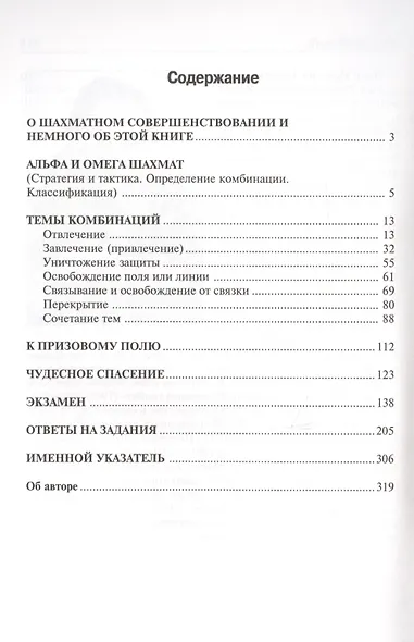 Ваш решающий ход. Учебник шахматной комбинации. Практикум - фото 2