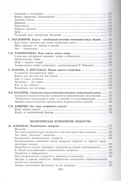 Психология и психоанализ власти. Хрестоматия - фото 3