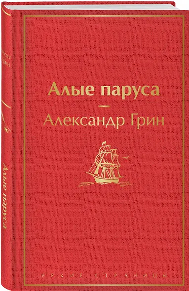 Алые паруса - фото 3