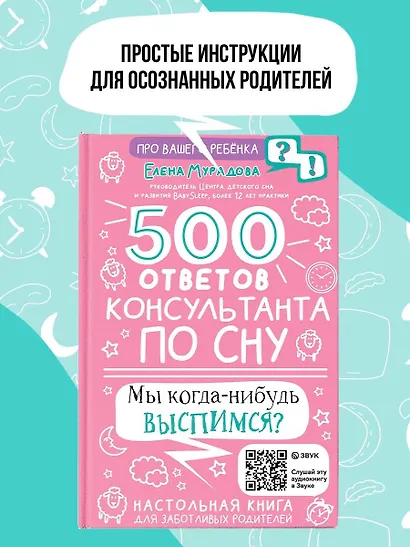 500 ответов консультанта по сну - фото 4