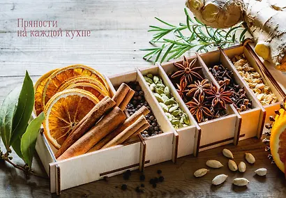 Праздник как по нотам. Специи и пряности. - фото 10
