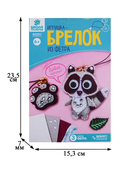 Брелок из фетра, набор для создания "Енот" - фото 2