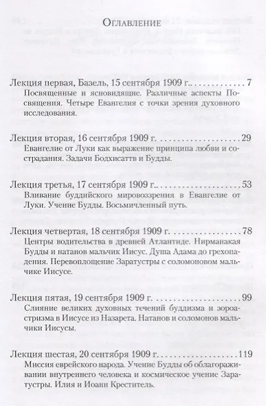 Евангелие от Луки - фото 2