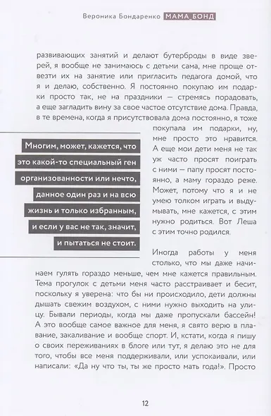 Мама-суперагент. У каждой мамы есть суперспособности - даже если пока она об этом не знает! - фото 5
