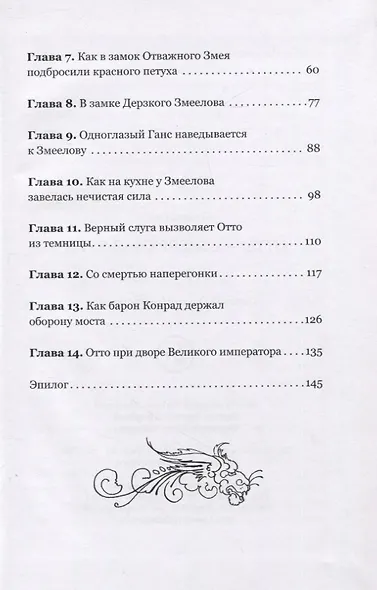 Отто - Серебряная Рука - фото 3