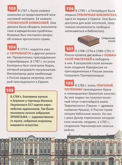 Российская история. Энциклопедия российского школьника - фото 5