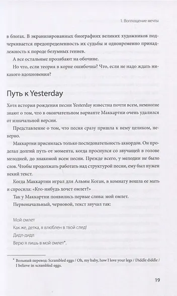 Гений бизнеса. Как зарабатывать на своих способностях - фото 6
