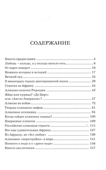 О ценностях и драгоценностях. Алмазные страсти и не только… - фото 2