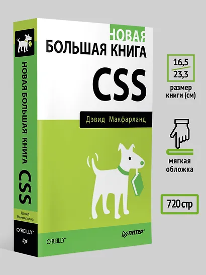 Новая большая книга CSS - фото 6