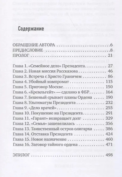 Кремлевское дело Бешеного - фото 2