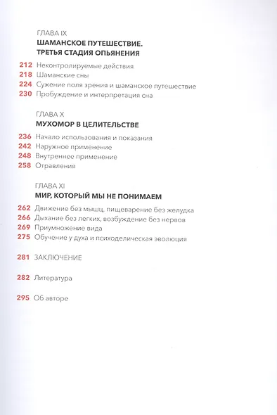 Мистерии мухомора. Волшебный гриб в традиционной культуре на примере ритуальной практики шаманов Сибири и Крайнего Севера - фото 4