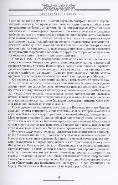 От Кремля до Белого города. Площади, улицы и переулки центра Москвы. История, памятники, дома, люди - фото 6
