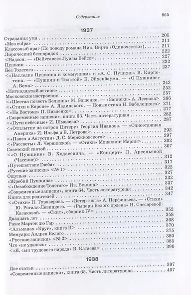 "Последние новости". 1936-1940 - фото 3