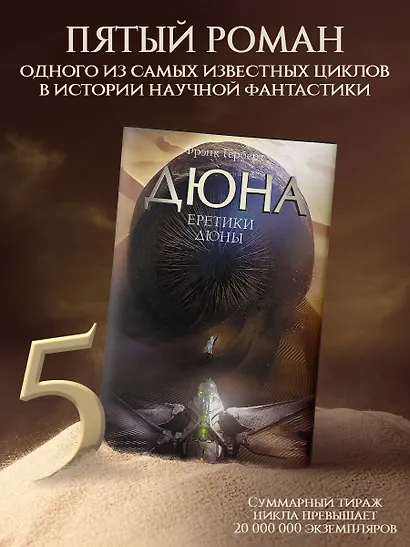 Еретики Дюны - фото 3