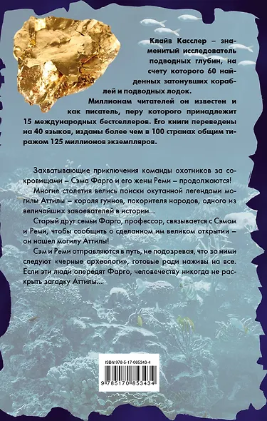 Сокровища Аттилы : приключенческий роман - фото 2