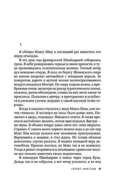 Полет аистов - фото 12