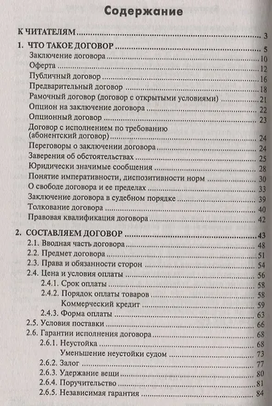 1000 и один договор (учтены все последние изменения в законодательстве) - фото 2