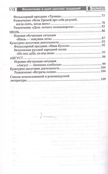 Воспитание дошкольников в духе русских культурных традиций Часть 2 - фото 3