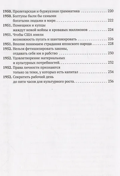 Сталин говорит. История за речами вождя С предисловием и комментариями мемуариста - фото 7