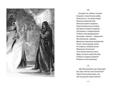 Стихи и поэмы - фото 8