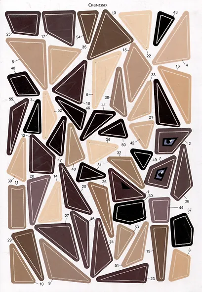 Раскрась наклейками по номерам. Кошки (253 наклеек) - фото 3