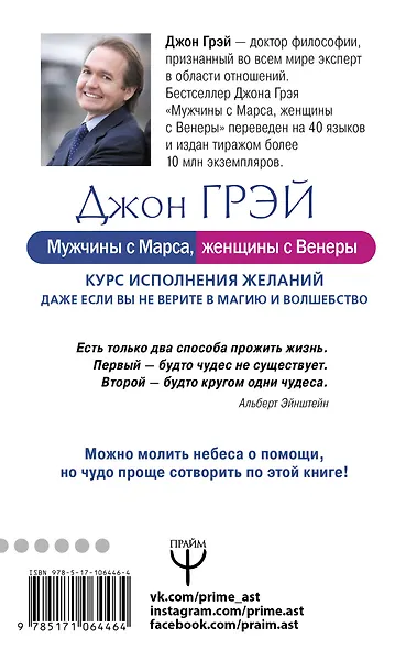 Мужчины с Марса, женщины с Венеры. Курс исполнения желаний. Даже если вы не верите в магию и волшебство - фото 2