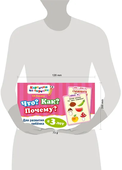 Что? Как? Почему? Для развития ребенка с 3 лет - фото 4