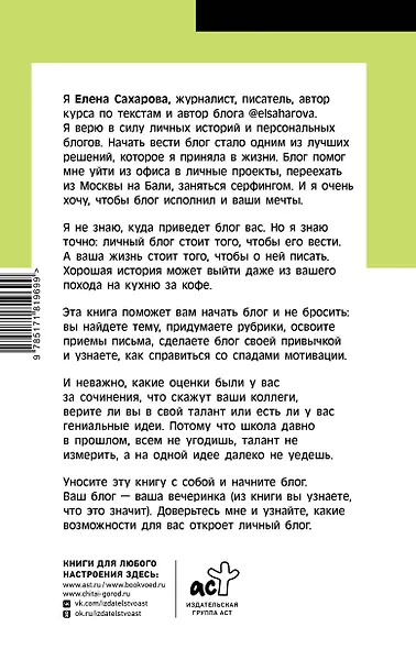 Пиши в блог как бог: как начать и не бросить - фото 2