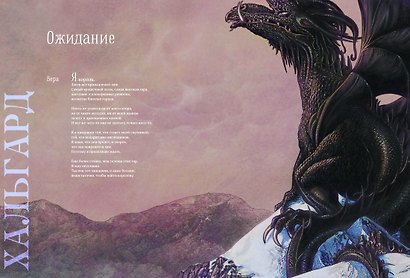 Легендарные драконы - фото 15
