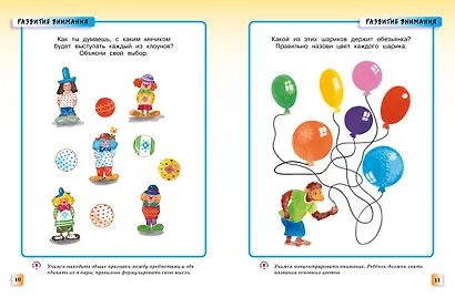 Развивающие тесты (3-4 года) (нов.обл.) - фото 11
